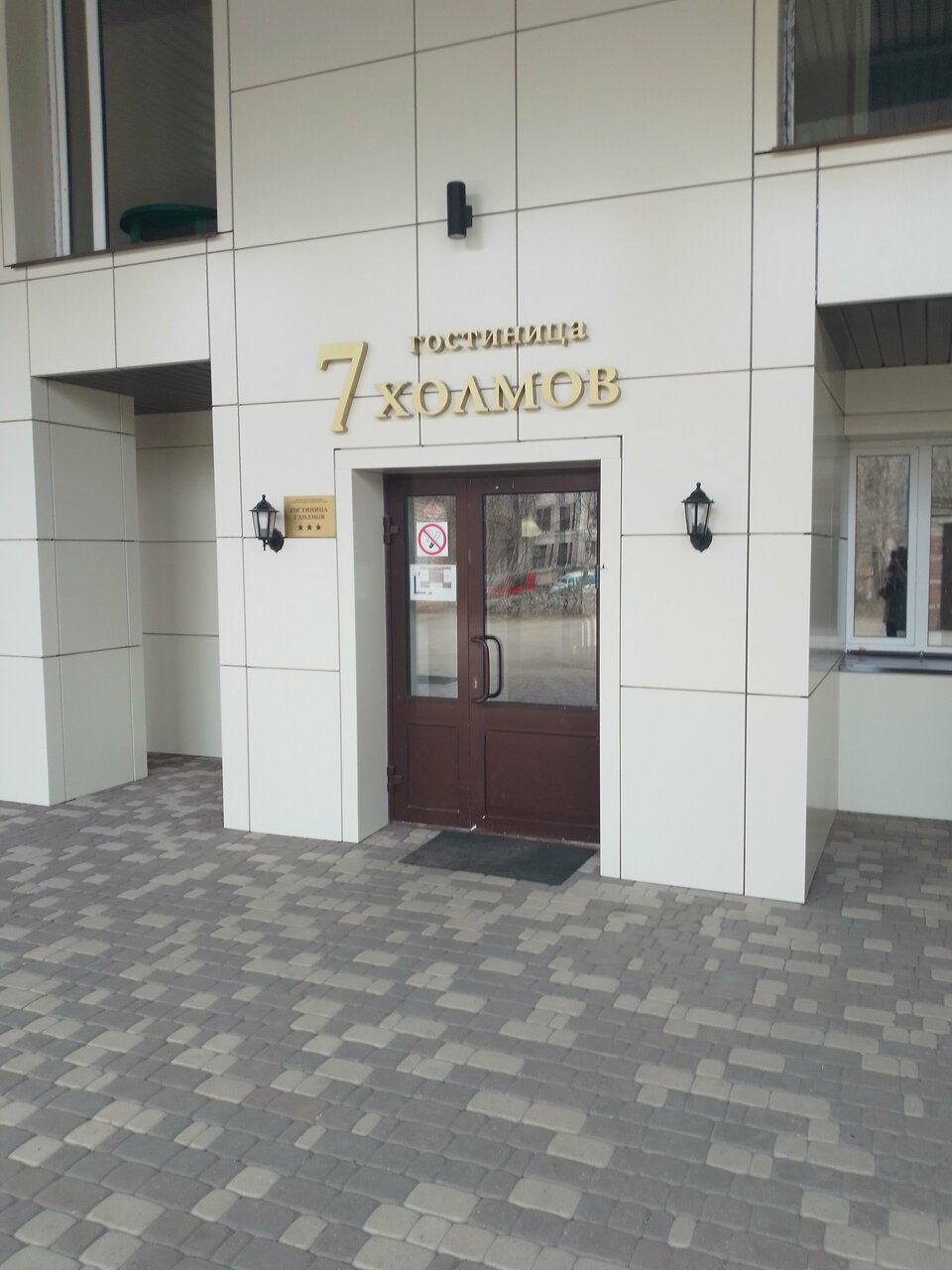 Гостиница 7 Холмов Киров-31