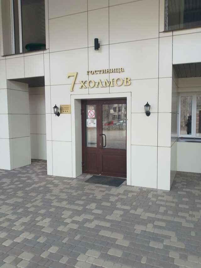 Гостиница 7 Холмов Киров-30