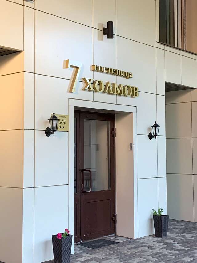 Гостиница 7 Холмов Киров-27